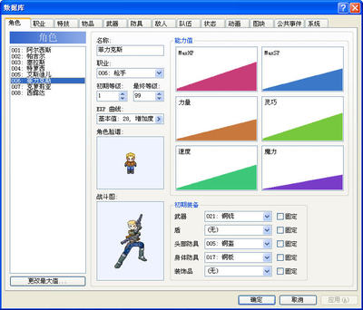 RPG Maker XP V1.02 汉化版 游戏软件设计制作的图片预览功能解析